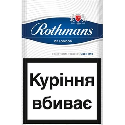 Цигарки Rothmans Blue 1пачка  арт. 00635