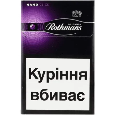 Цигарки Rotmans nano purple 1пачка  арт. 04996