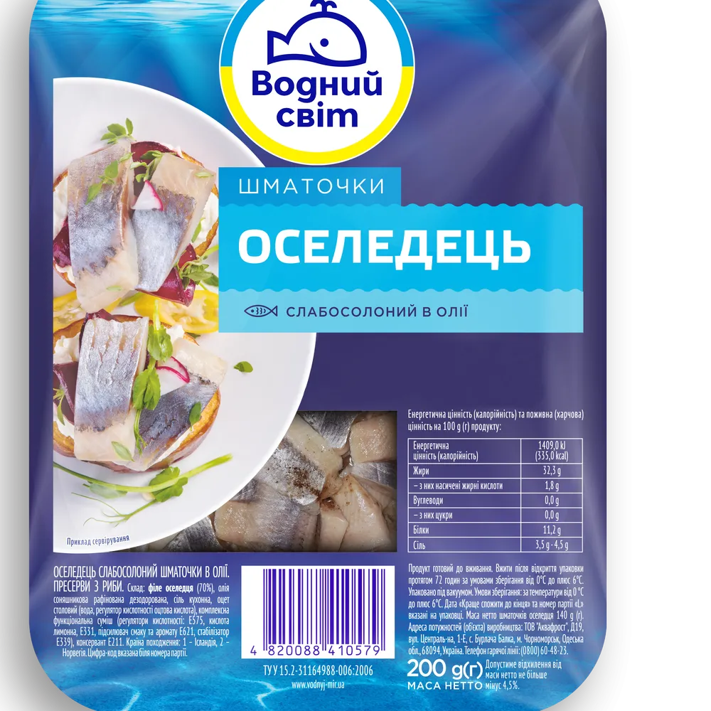 Оселедець Водний світ шмат. слабосол. 200гр  арт. 06707 