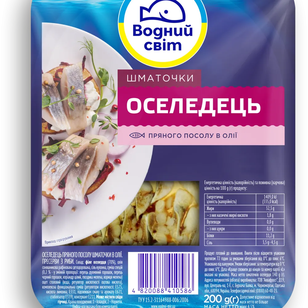 Оселедець Водний світ шмат. прян.посолу 200гр  арт. 06079 