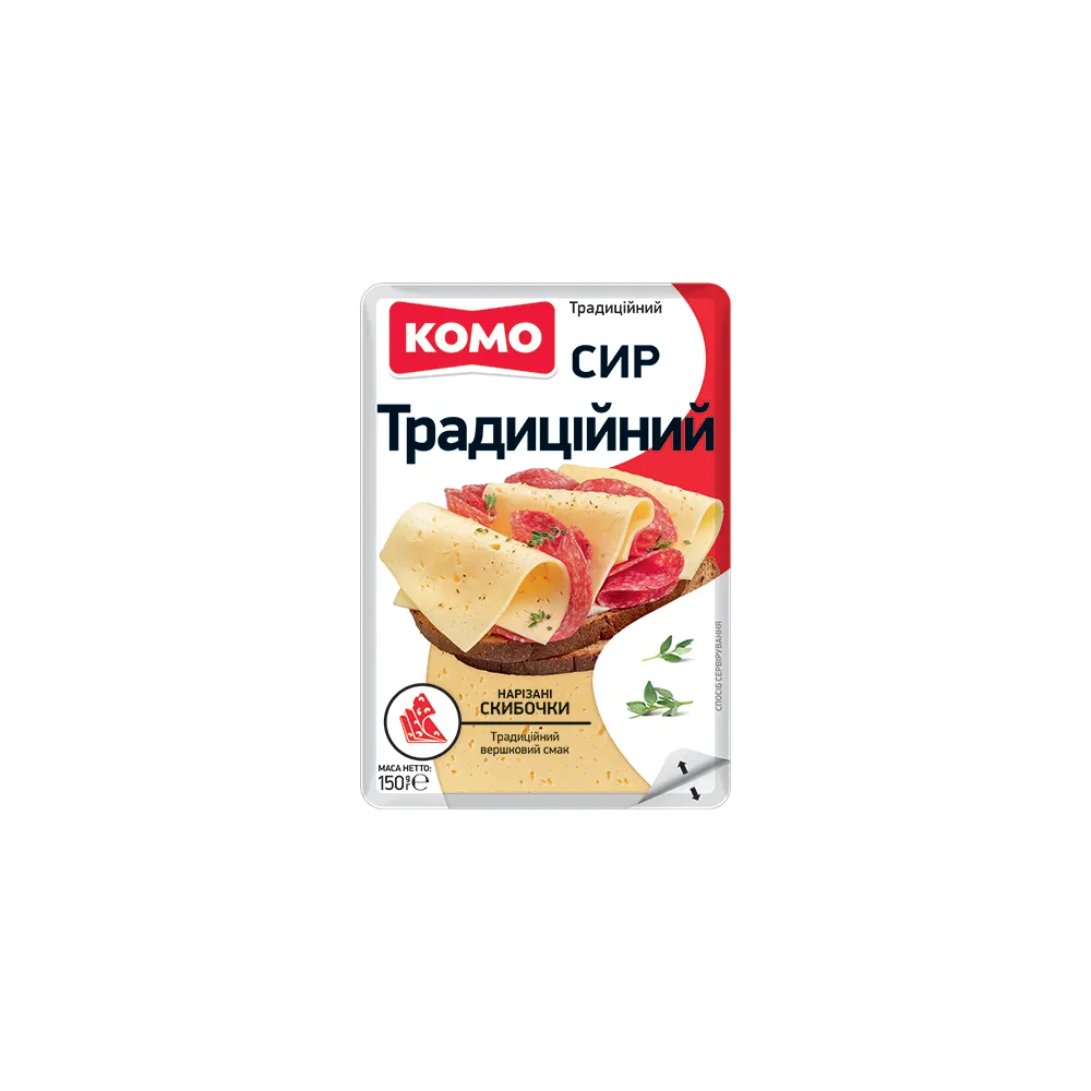 Сир Комо Традиційний слайс 150гр  арт. 06950 