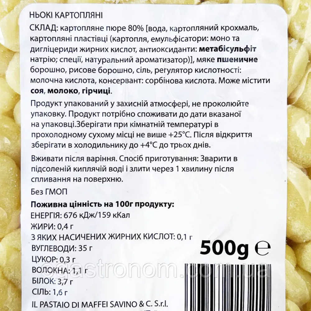 Картопляні ньоки Maffei 500гр  арт. 10662  - фото 1
