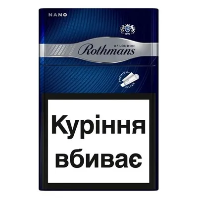 Цигарки Rothmans Nano Silver 1пачка  арт. 00646