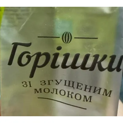 Тістечко Nonpareil Горішки 25гр  арт. 09795