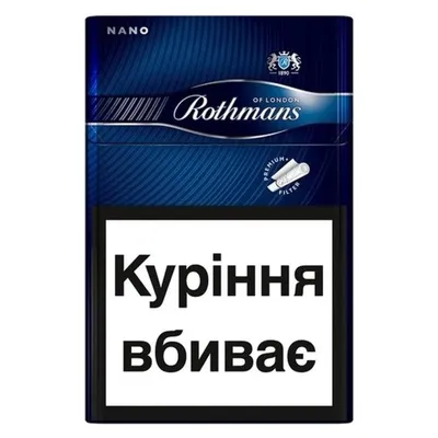 Цигарки Rothmans Nano Blue 1пачка  арт. 00644