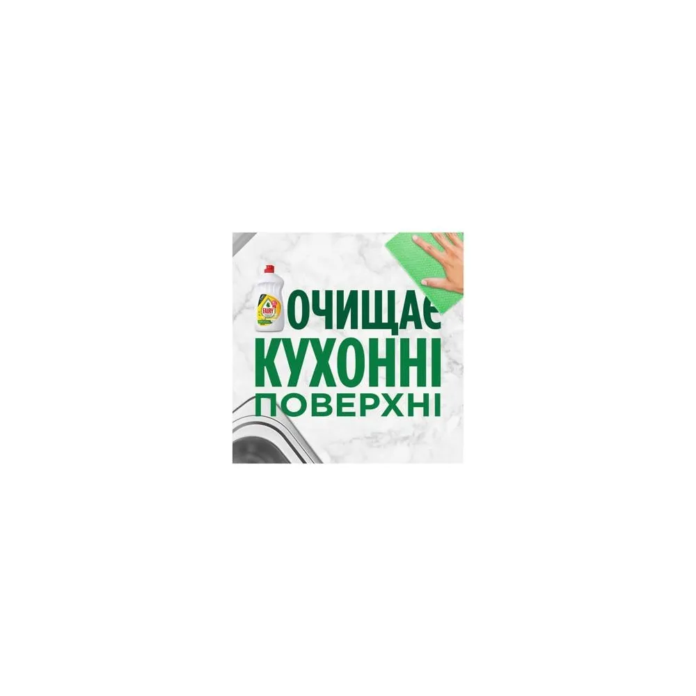 Засіб для миття посуду Fairy Лимон 1л  арт. 09520  - фото 4