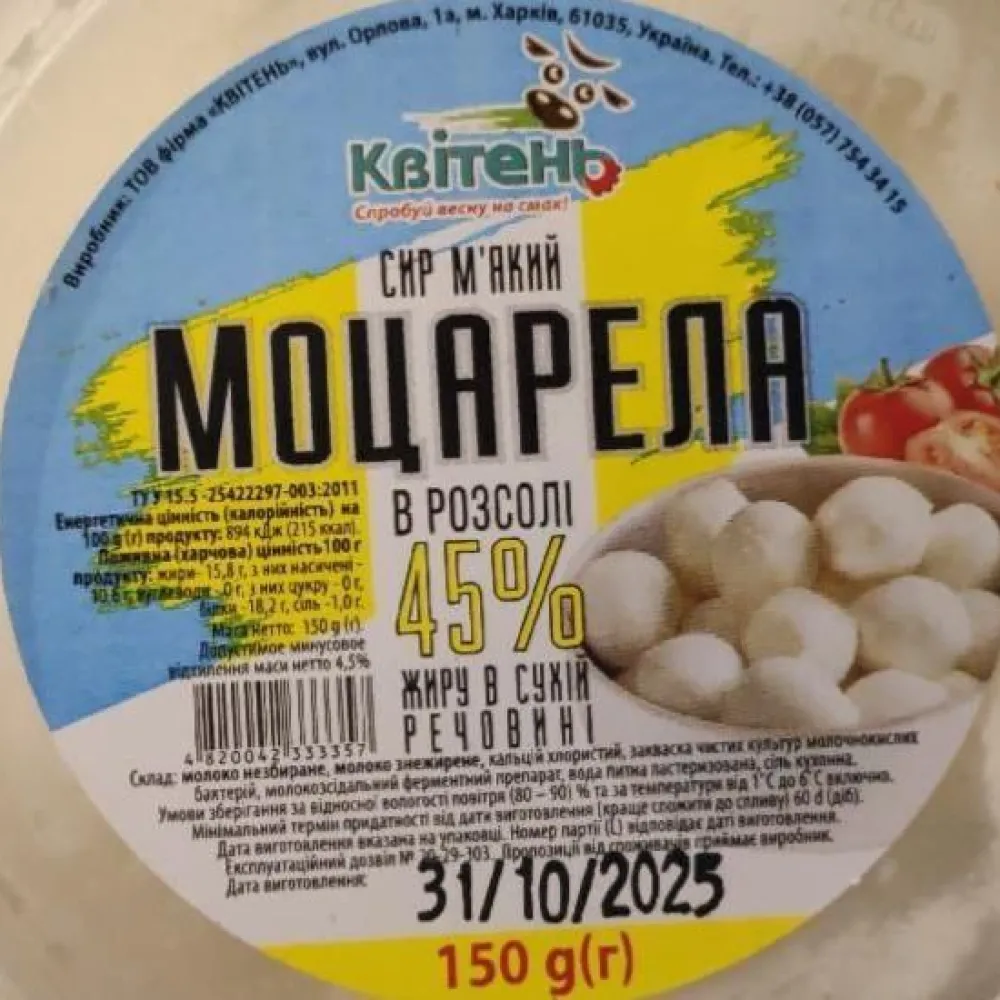 Сир м'який Квітень Моцарела в розсолі 150гр  арт. 10809 