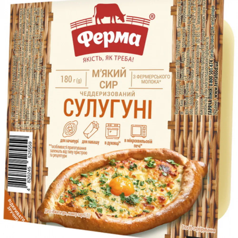 Сир Ферма Сулугуні 180гр  арт. 06686 