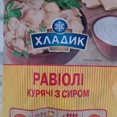 Равіолі Хладик курячі з сиром 800гр  арт. 06219