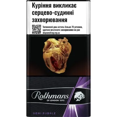 Цигарки Rothmans Demi Purple 1пачка  арт. 00641