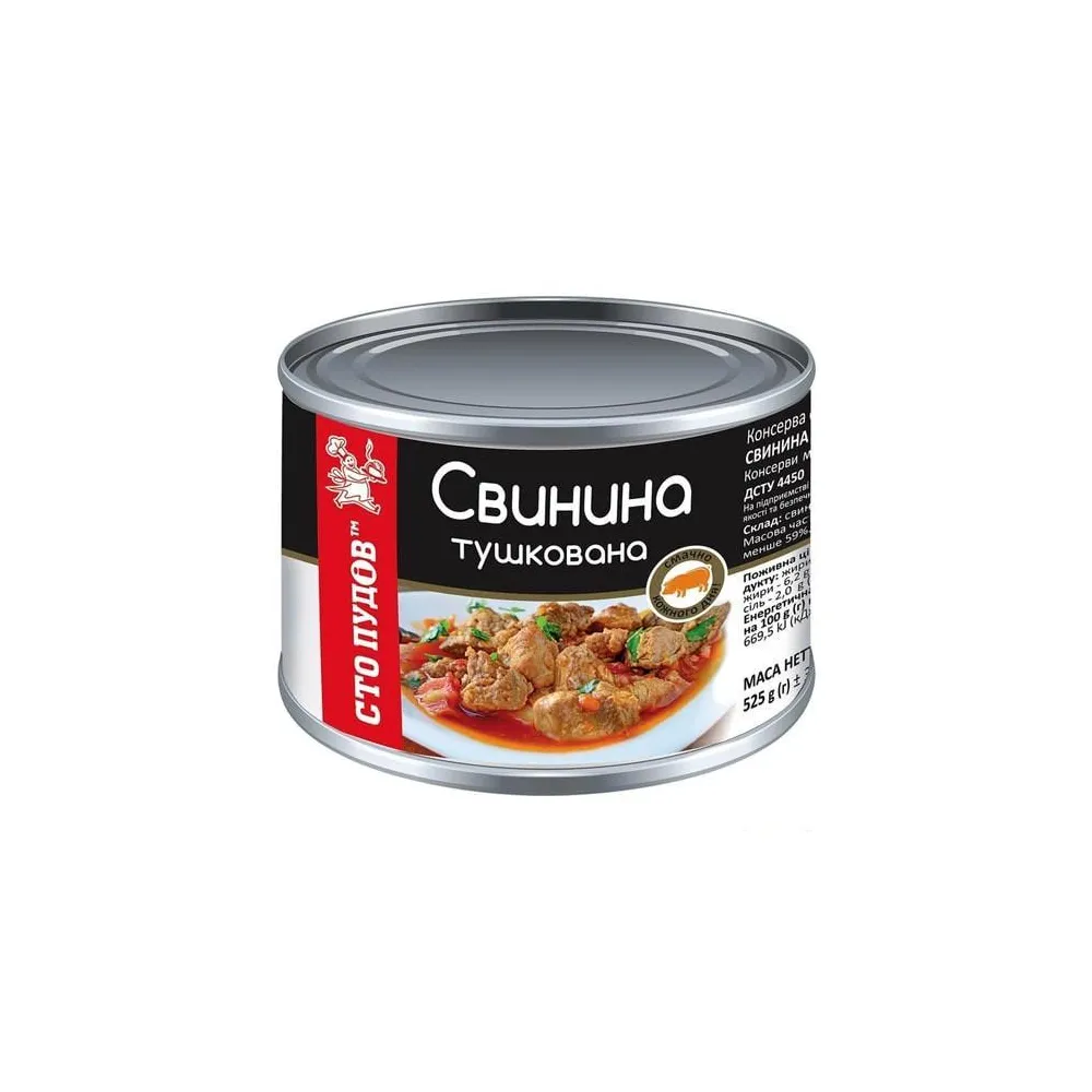 Свинина тушкована Сто Пудів 525гр  арт. 05558 