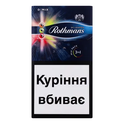 Цигарки Rothmans demi mix 1пачка  арт. 05969