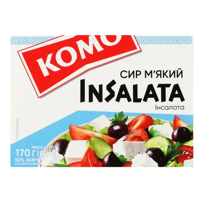 Сир Комо Інсалата 170гр  арт. 05672