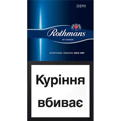 Цигарки Rothmans Demi Blue 1пачка  арт. 00636