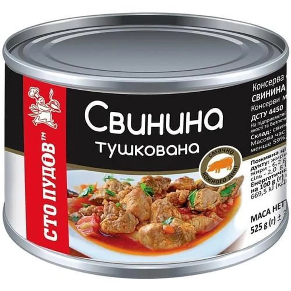 Свинина тушкована Сто Пудів 525гр  арт. 05558 