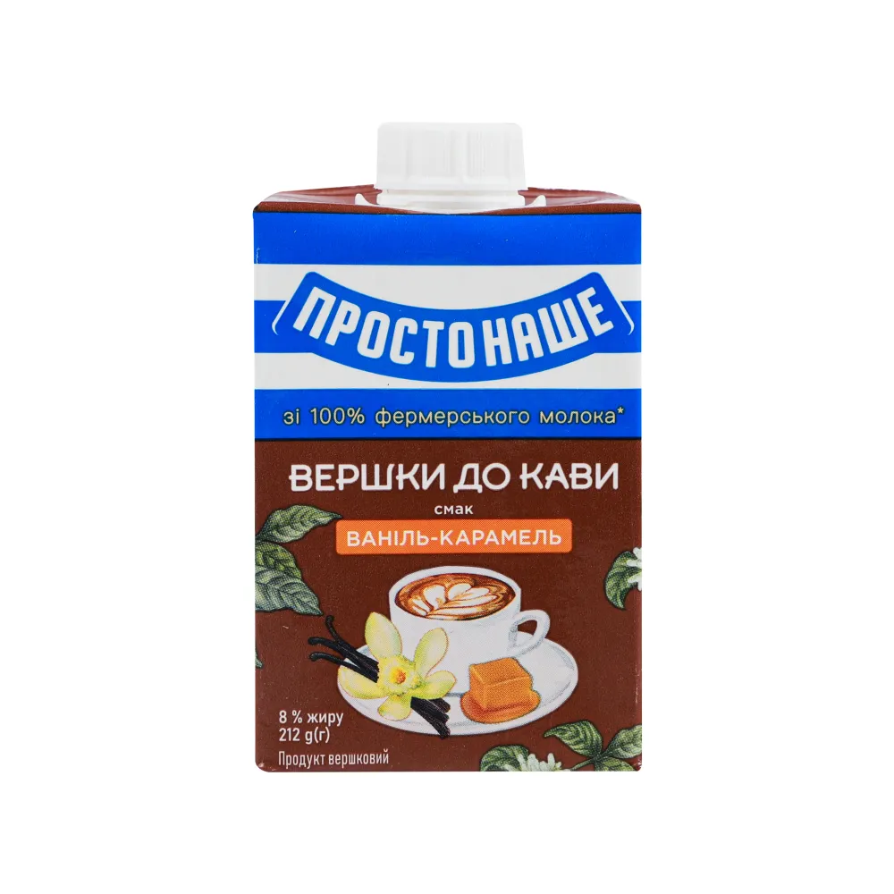 Вершки Простонаше До кави ваніль-карамель 212гр  арт. 09467 