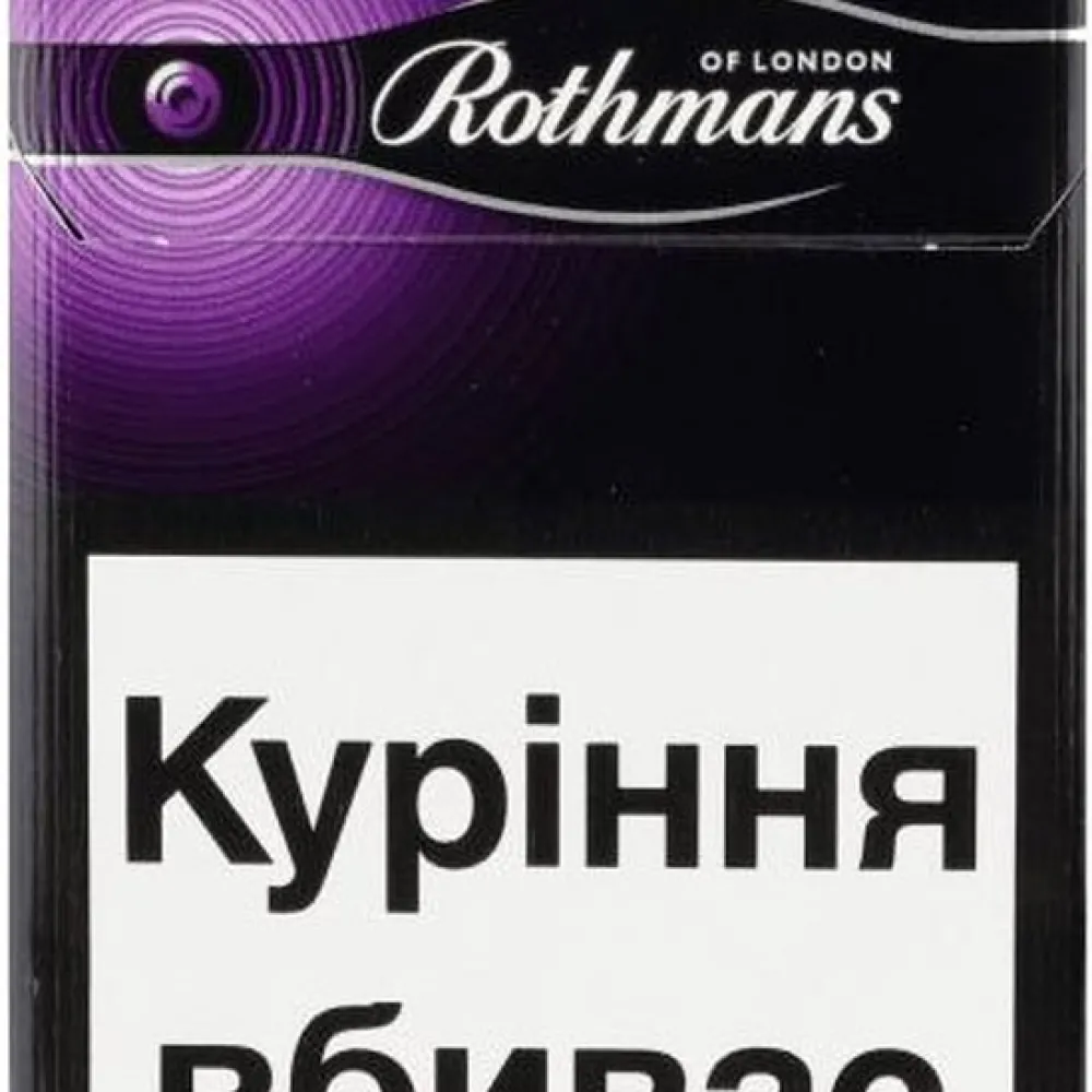 Цигарки Rotmans nano purple 1пачка  арт. 04996 
