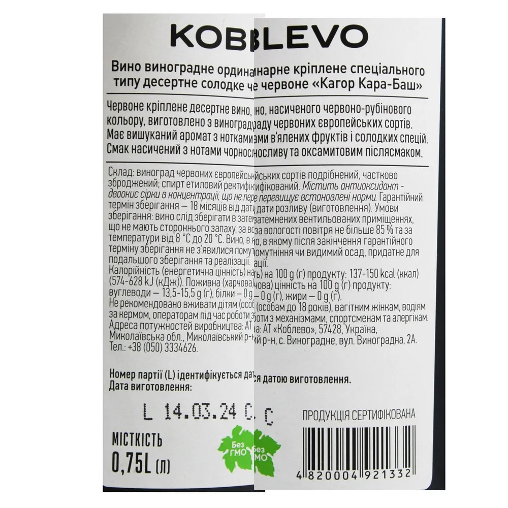 Вино Koblevo Кагор 0,75л  арт. 10743  - фото 1