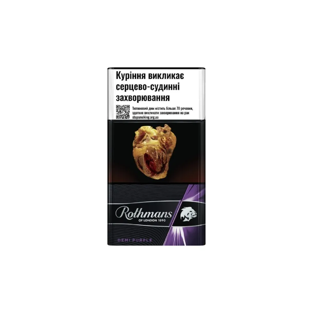 Цигарки Rothmans Demi Purple 1пачка  арт. 00641 