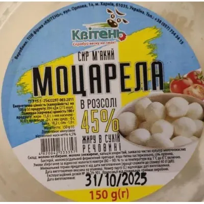 Сир м'який Квітень Моцарела в розсолі 150гр  арт. 10809