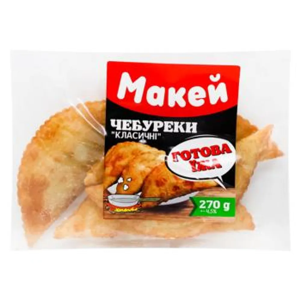 Чебуреки Макей (ваг) арт. 10249 