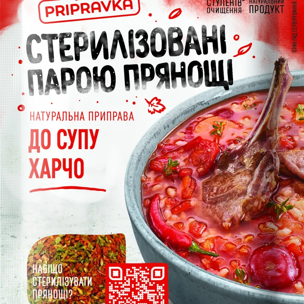 Приправа до супа харчо Pripravka 30гр  арт. 00401 