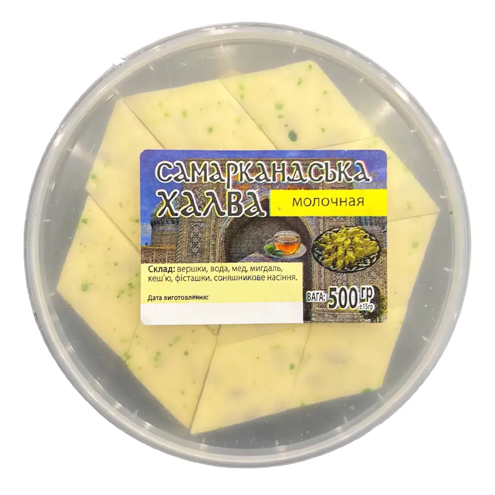 Халва Самаркандська 500гр  арт. 06846 