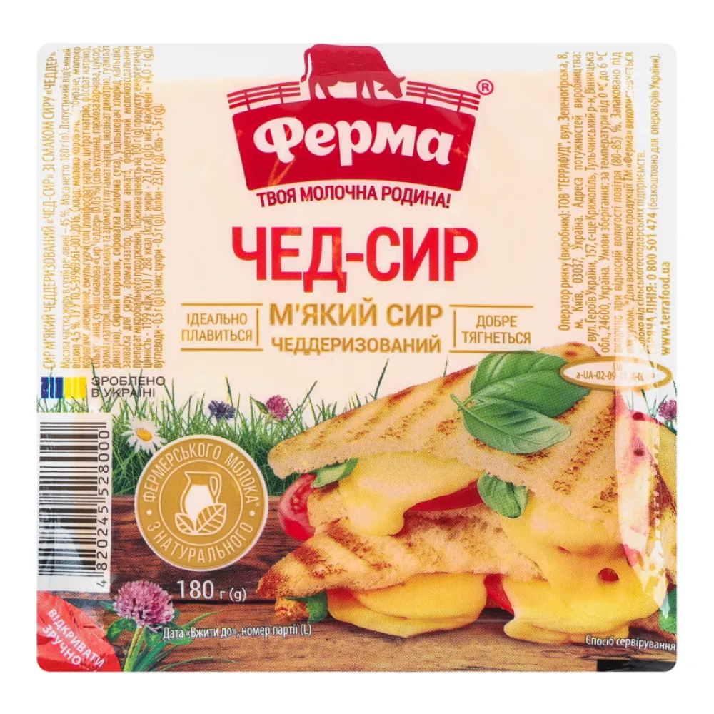 Сир Ферма Чед 180гр  арт. 08036 