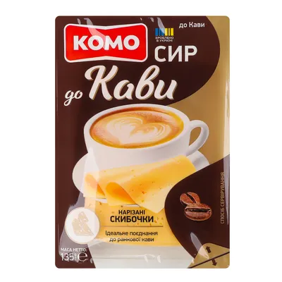 Сир Комо До Кави слайс 135гр  арт. 06905