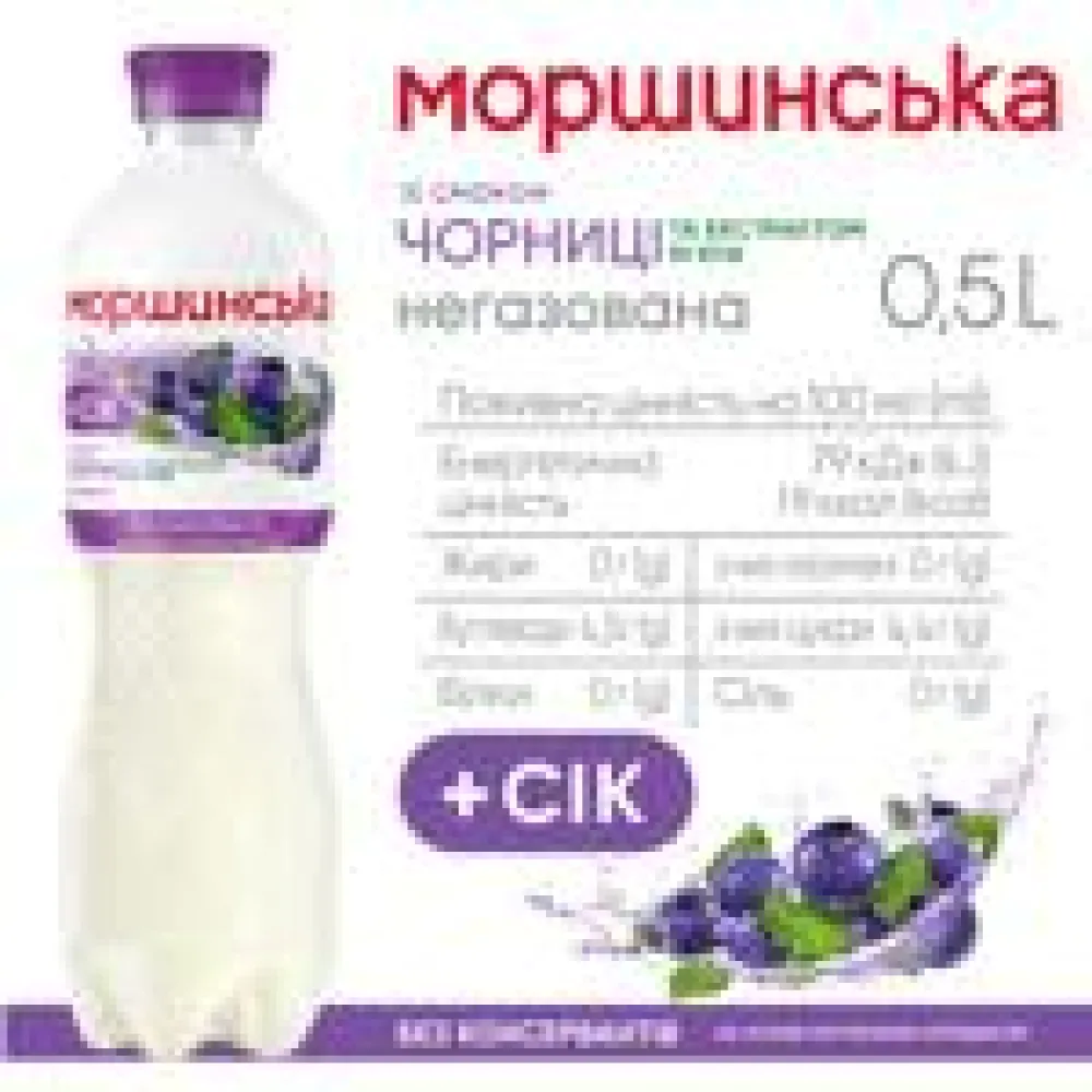 Вода Моршинська зі см. чорниця-м'ята 0,5л  арт. 10704  - фото 1