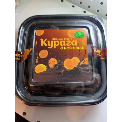 Курага Amanti в шок. 500гр  арт. 05257
