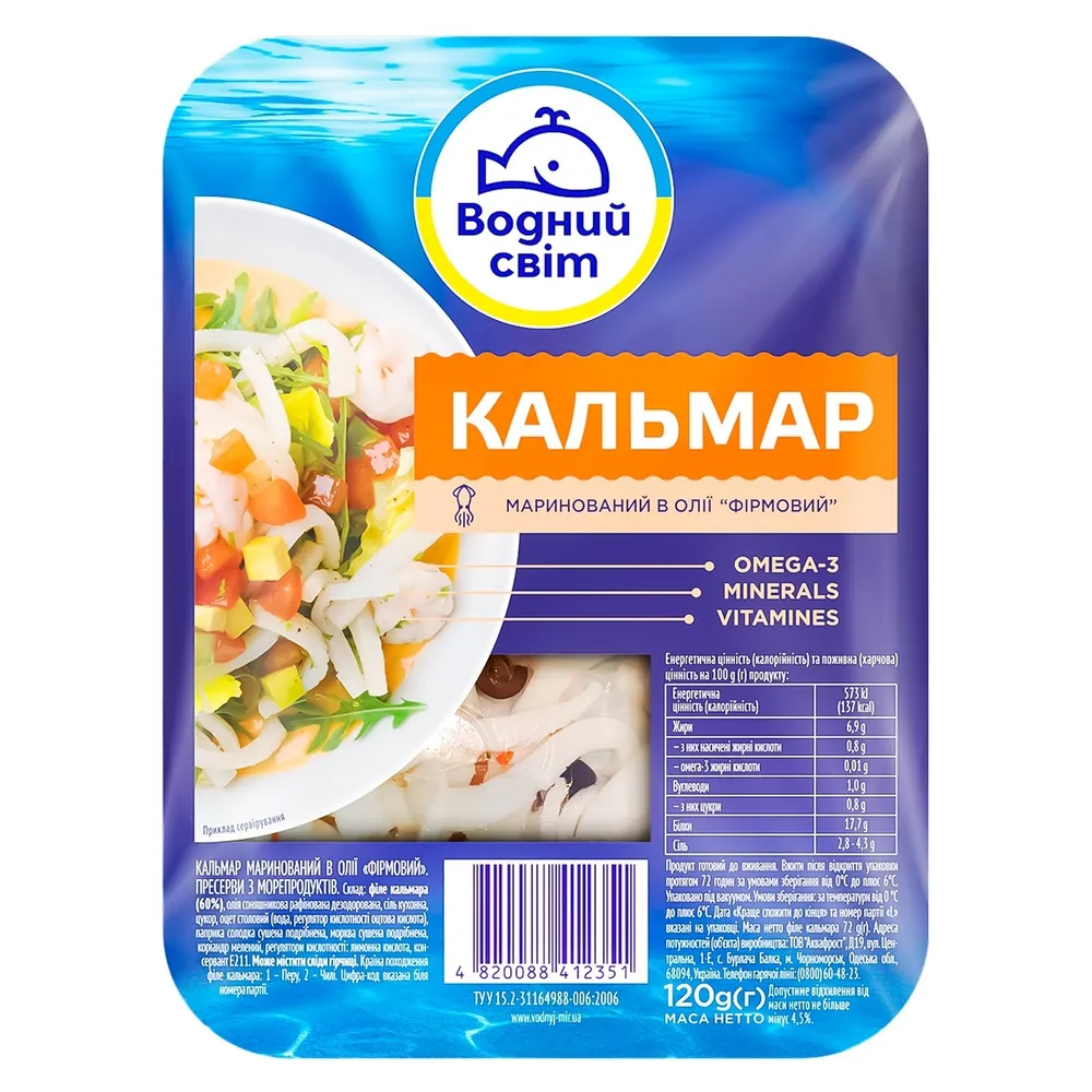 Кальмар Водний світ Украина Фірмовий 120гр  арт. 06085 