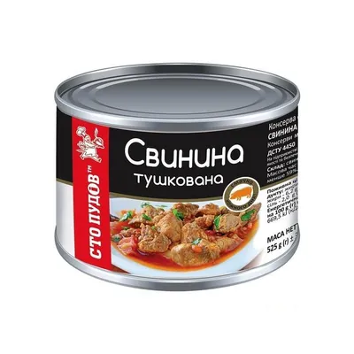 Свинина тушкована Сто Пудів 525гр  арт. 05558