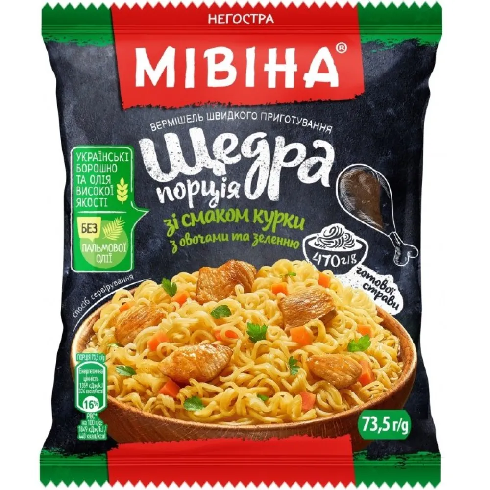 Вермішель швидкого приготування Мівіна Щедра порція Курка 73,5гр  арт. 09186 