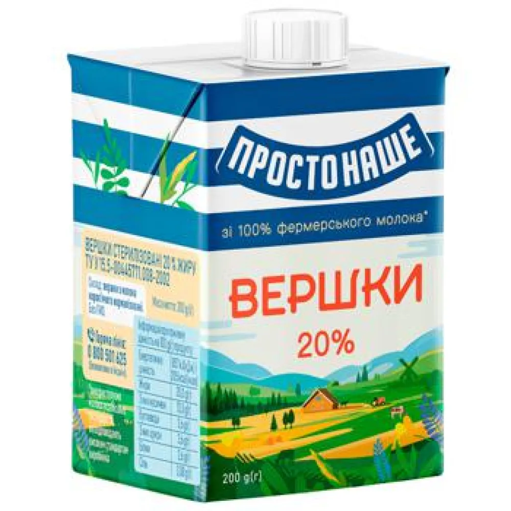 Вершки Простонаше 20% 200гр  арт. 04253 