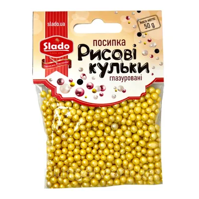 Посипка Slado Рисові кульки жовті перламутрові (ваг) арт. 08958