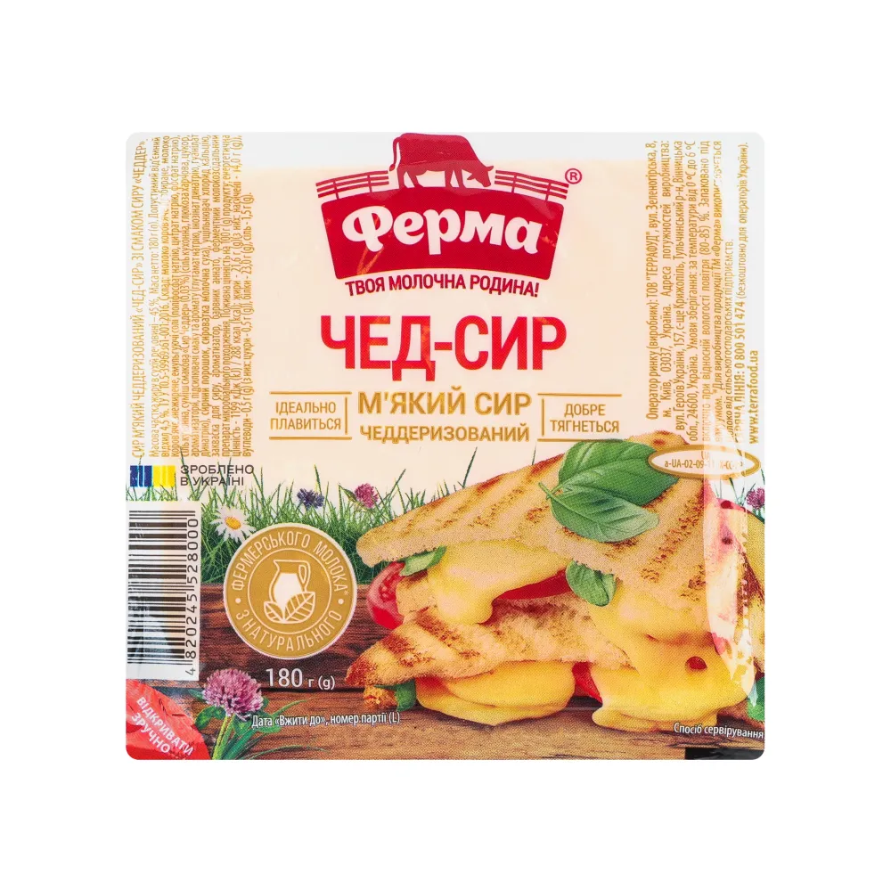 Сир Ферма Чед 180гр  арт. 08036 