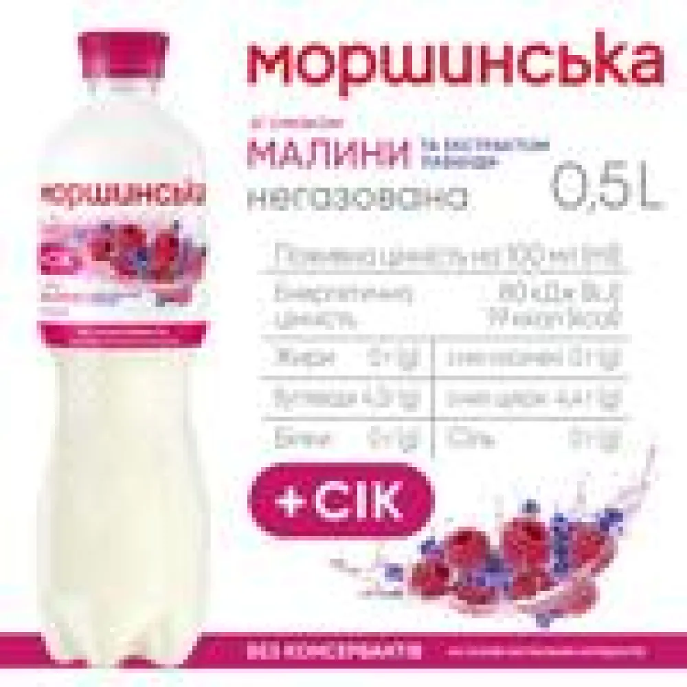 Вода Моршинська зі см. Малина-лаванда 0,5л  арт. 10647  - фото 1