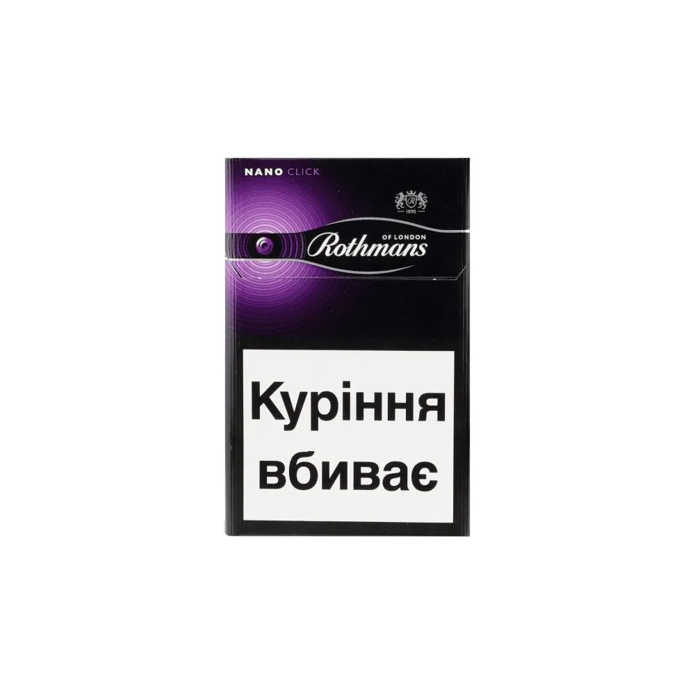 Цигарки Rotmans nano purple 1пачка  арт. 04996 