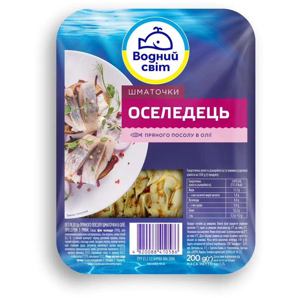 Оселедець Водний світ шмат. прян.посолу 200гр  арт. 06079 