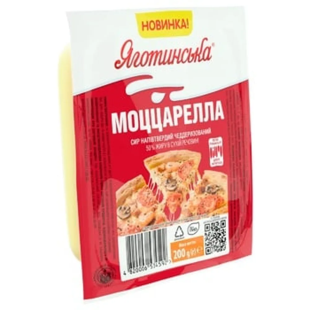 Сир Яготин Моцарелла 200гр  арт. 07323 